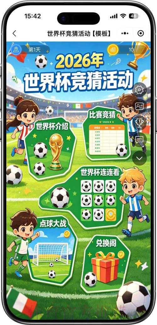2026世界杯竞猜安全指南